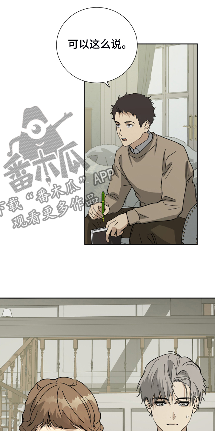 《唯一仆人》漫画最新章节第89章：【第二季】你在怀疑我免费下拉式在线观看章节第【8】张图片