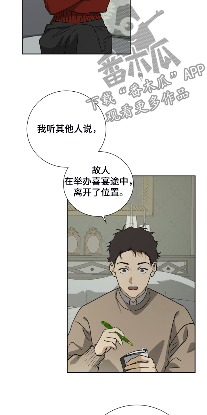 《唯一仆人》漫画最新章节第89章：【第二季】你在怀疑我免费下拉式在线观看章节第【19】张图片