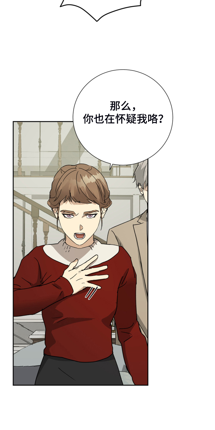 《唯一仆人》漫画最新章节第89章：【第二季】你在怀疑我免费下拉式在线观看章节第【9】张图片