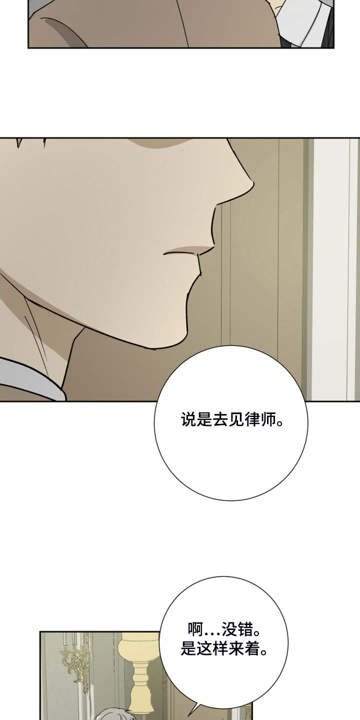 《唯一仆人》漫画最新章节第89章：【第二季】你在怀疑我免费下拉式在线观看章节第【22】张图片