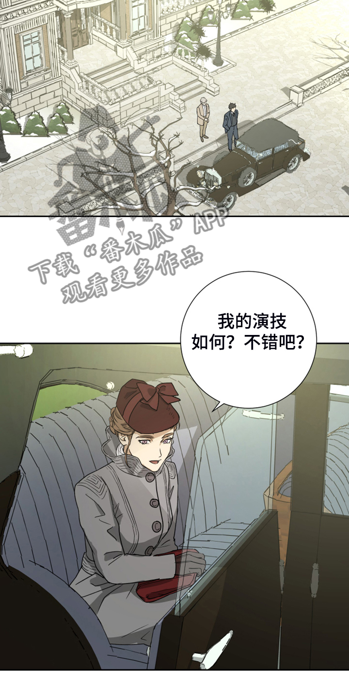 《唯一仆人》漫画最新章节第90章：【第二季】演技不错免费下拉式在线观看章节第【11】张图片