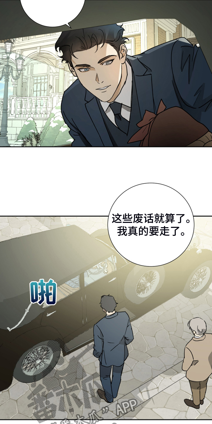 《唯一仆人》漫画最新章节第90章：【第二季】演技不错免费下拉式在线观看章节第【9】张图片