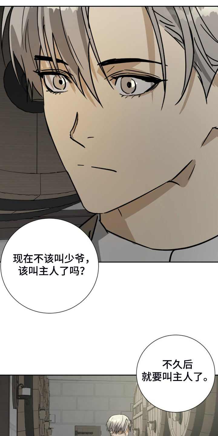 《唯一仆人》漫画最新章节第91章：【第二季】乱嚼舌根免费下拉式在线观看章节第【13】张图片