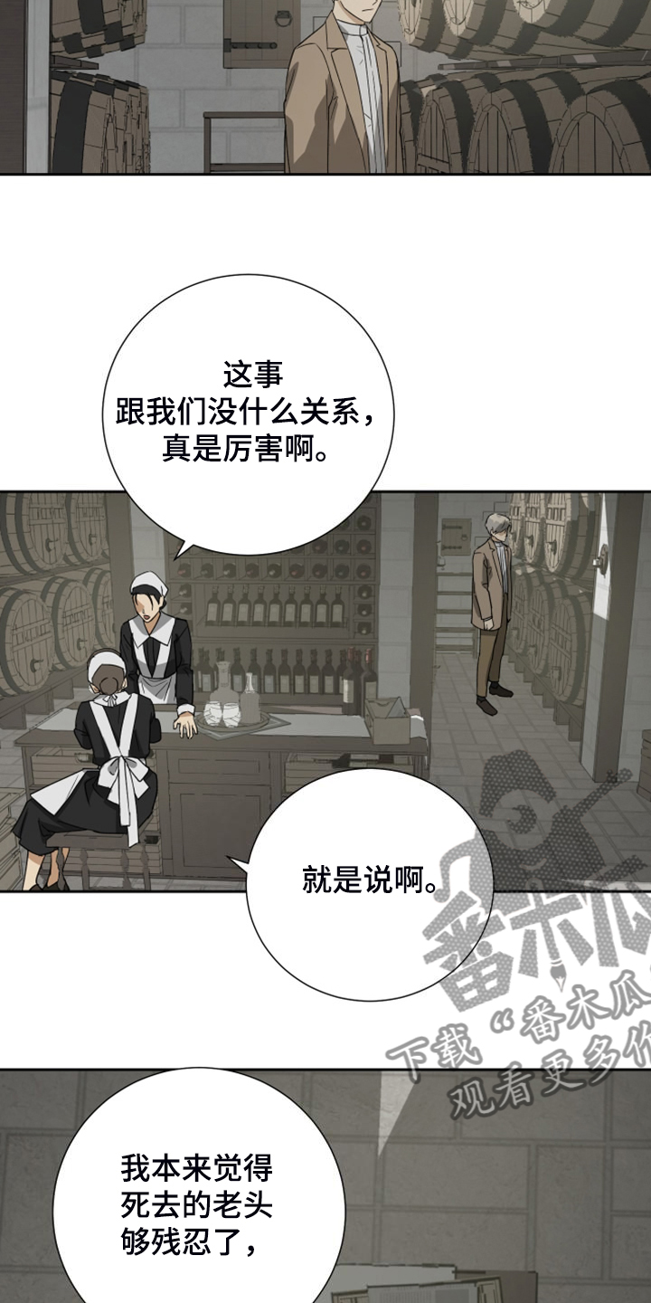 《唯一仆人》漫画最新章节第91章：【第二季】乱嚼舌根免费下拉式在线观看章节第【12】张图片