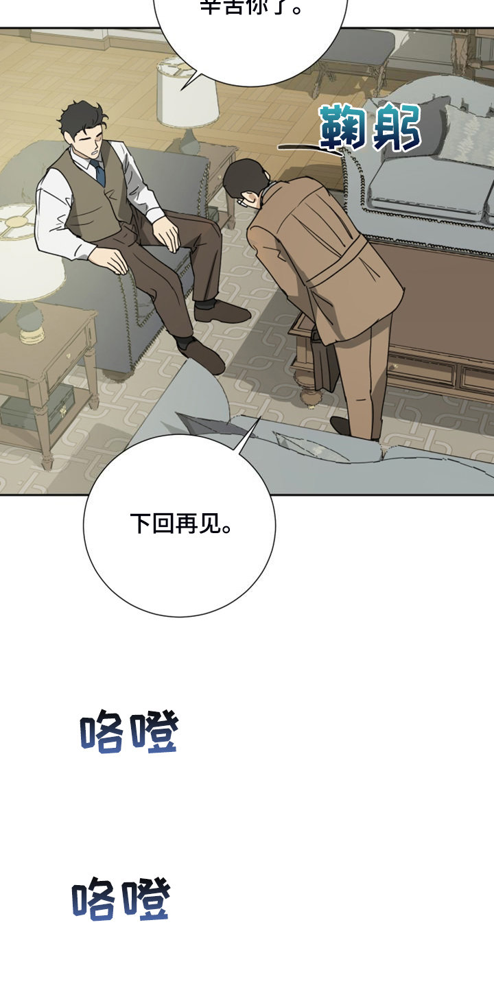 《唯一仆人》漫画最新章节第91章：【第二季】乱嚼舌根免费下拉式在线观看章节第【20】张图片