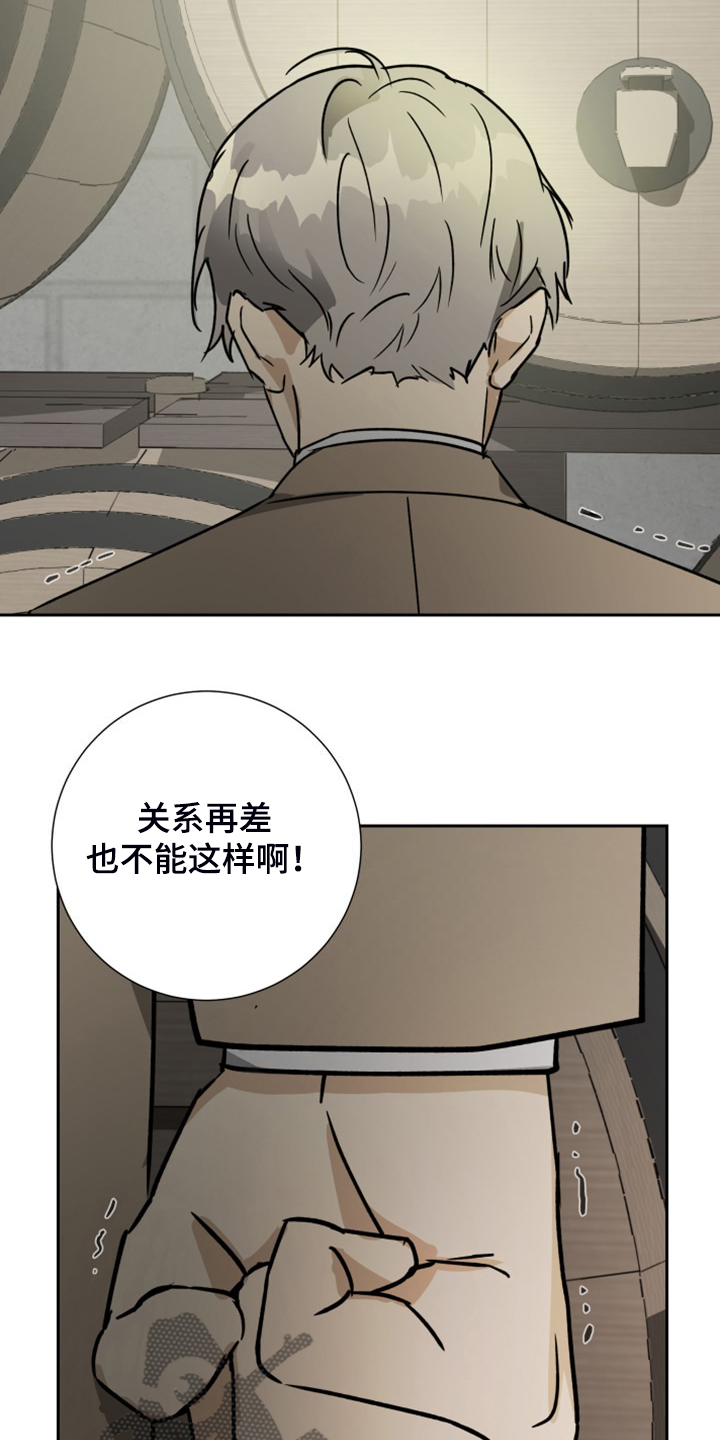 《唯一仆人》漫画最新章节第91章：【第二季】乱嚼舌根免费下拉式在线观看章节第【10】张图片