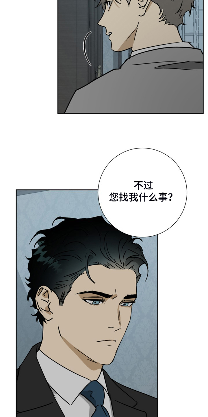 《唯一仆人》漫画最新章节第91章：【第二季】乱嚼舌根免费下拉式在线观看章节第【2】张图片