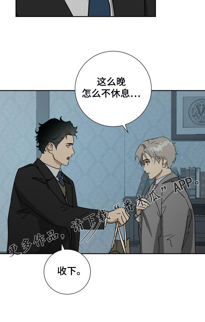 《唯一仆人》漫画最新章节第91章：【第二季】乱嚼舌根免费下拉式在线观看章节第【1】张图片