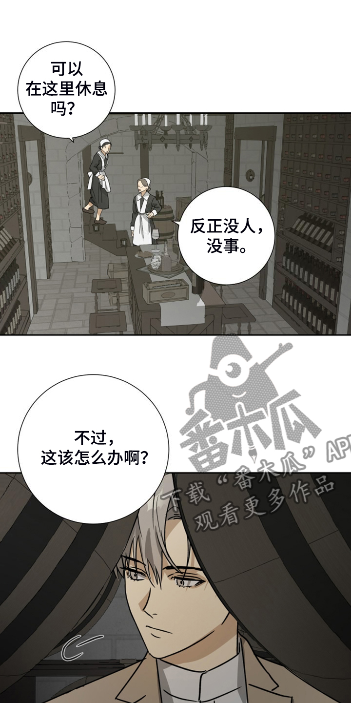 《唯一仆人》漫画最新章节第91章：【第二季】乱嚼舌根免费下拉式在线观看章节第【15】张图片