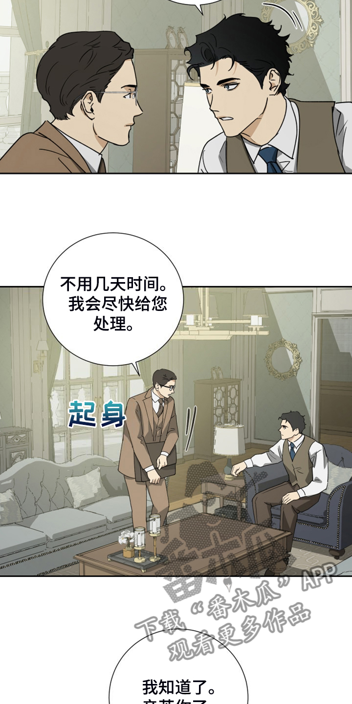 《唯一仆人》漫画最新章节第91章：【第二季】乱嚼舌根免费下拉式在线观看章节第【21】张图片