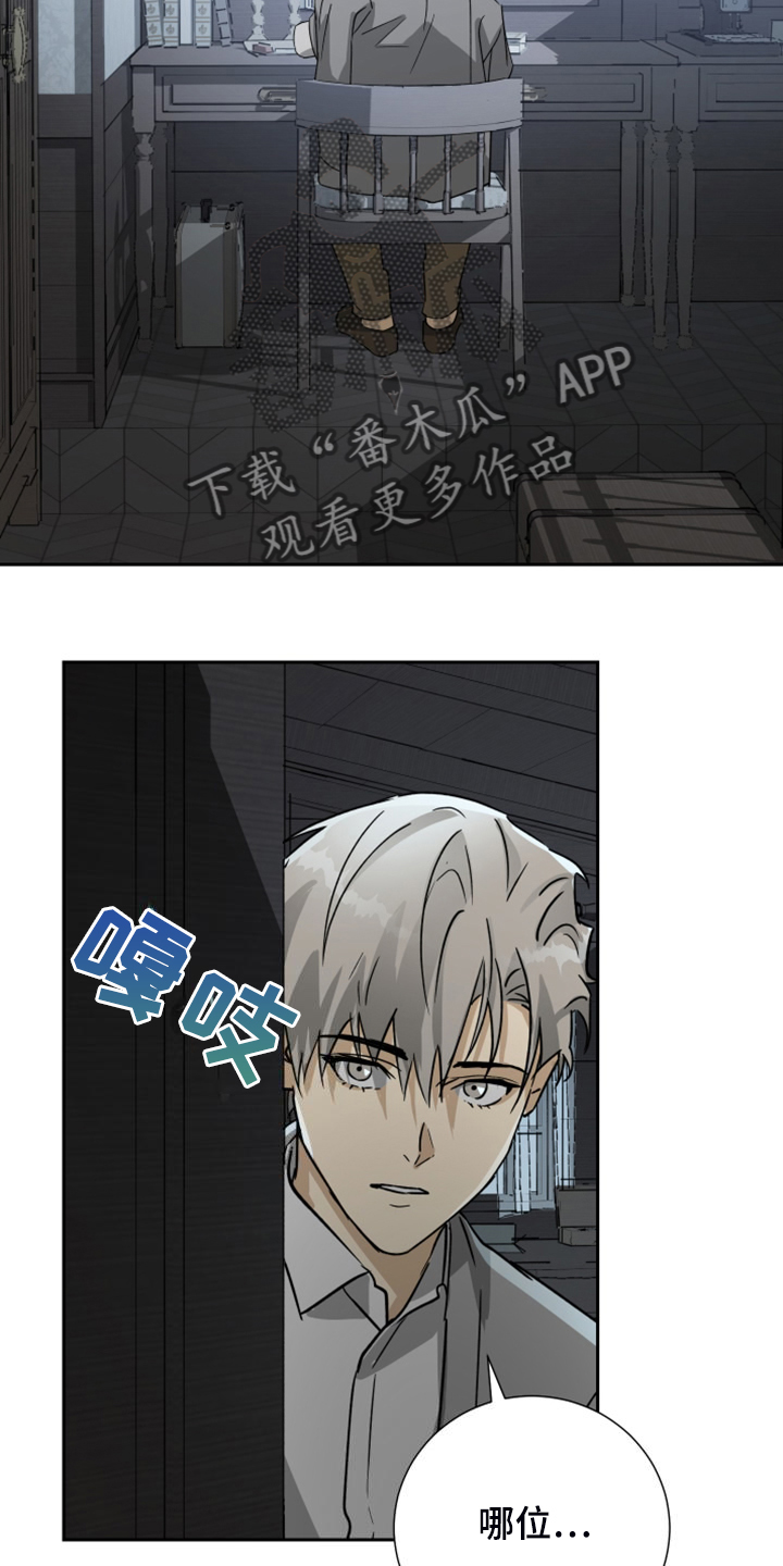 《唯一仆人》漫画最新章节第91章：【第二季】乱嚼舌根免费下拉式在线观看章节第【5】张图片