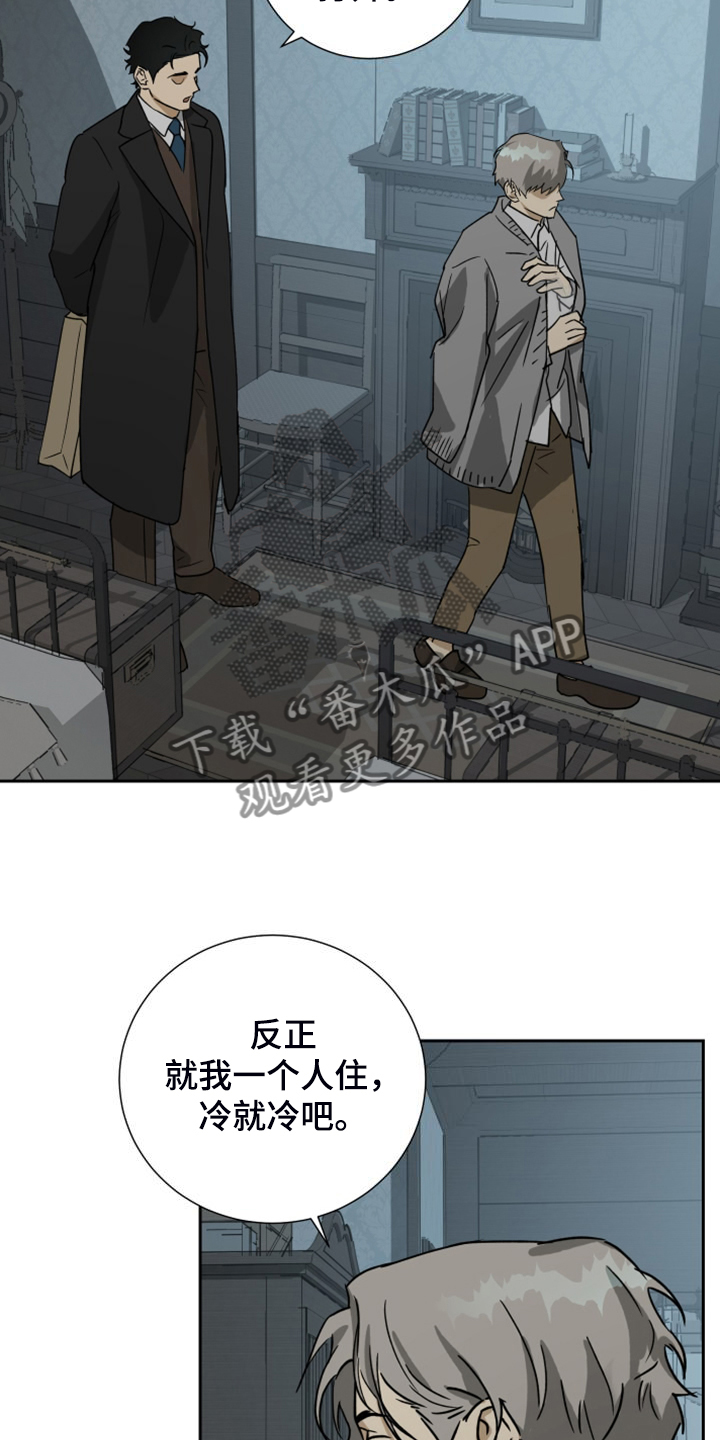 《唯一仆人》漫画最新章节第91章：【第二季】乱嚼舌根免费下拉式在线观看章节第【3】张图片