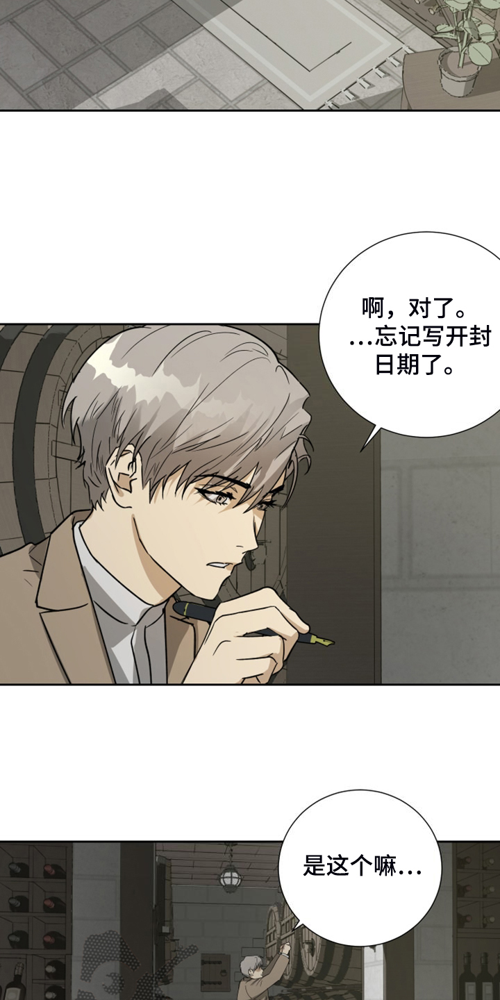 《唯一仆人》漫画最新章节第91章：【第二季】乱嚼舌根免费下拉式在线观看章节第【17】张图片