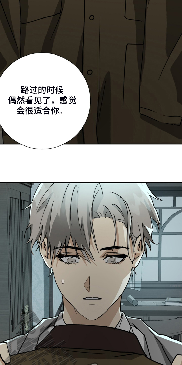 《唯一仆人》漫画最新章节第92章：【第二季】管家不见了免费下拉式在线观看章节第【19】张图片