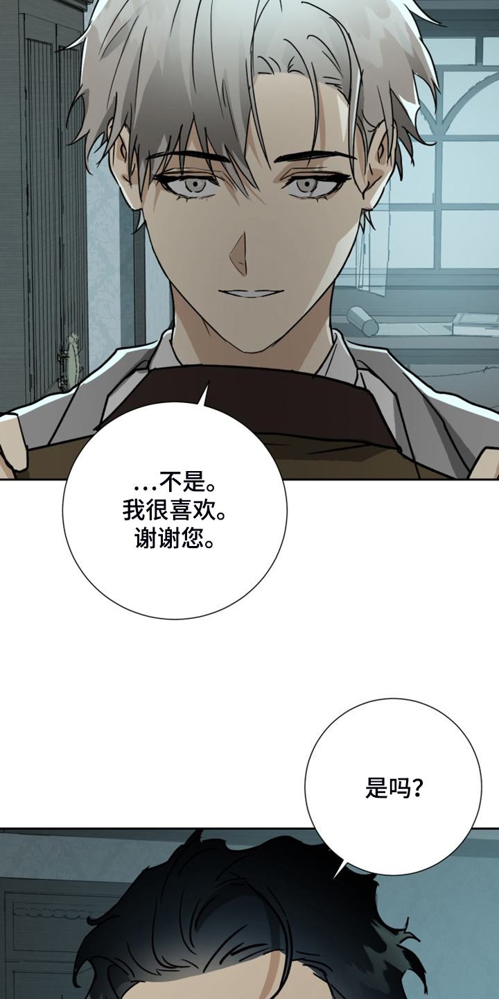 《唯一仆人》漫画最新章节第92章：【第二季】管家不见了免费下拉式在线观看章节第【17】张图片