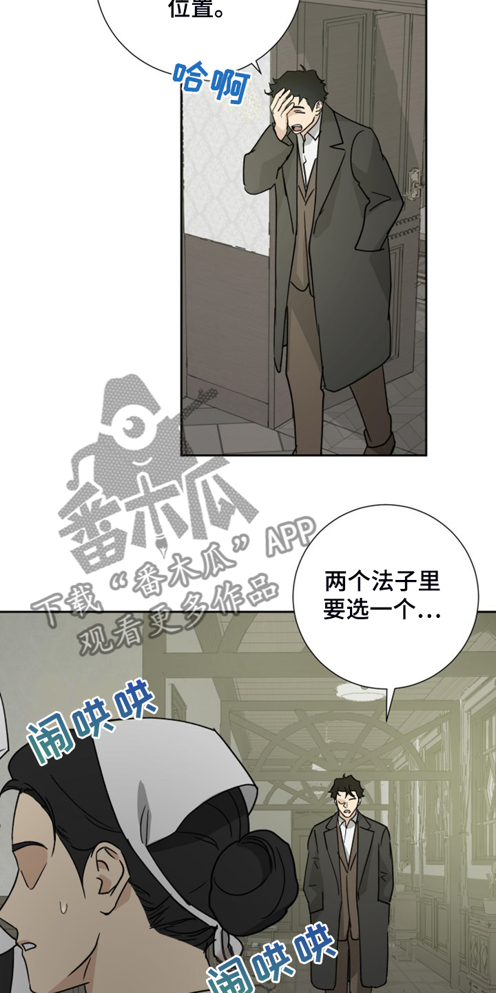 《唯一仆人》漫画最新章节第92章：【第二季】管家不见了免费下拉式在线观看章节第【9】张图片