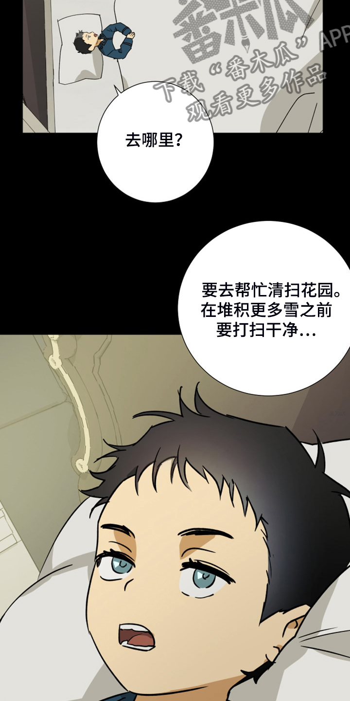 《唯一仆人》漫画最新章节第93章：【第二季】匆忙出门免费下拉式在线观看章节第【12】张图片