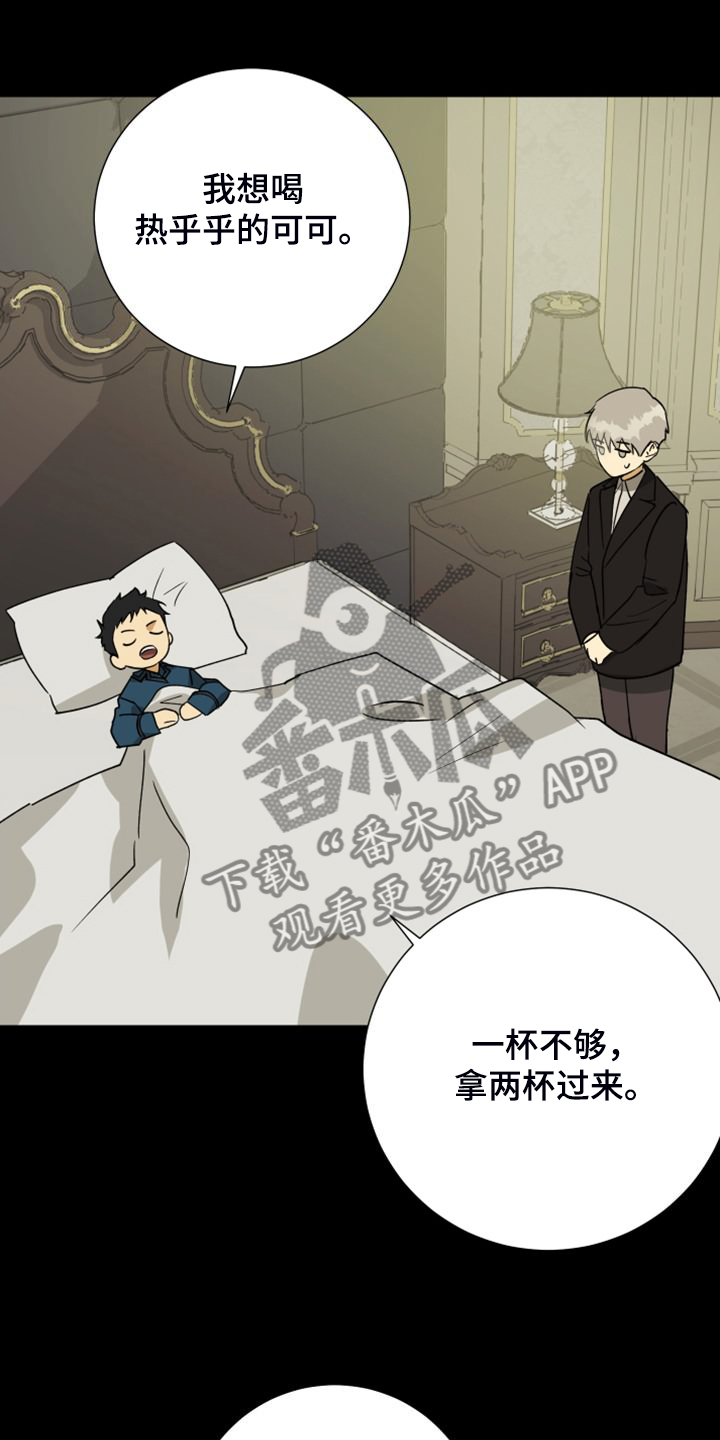 《唯一仆人》漫画最新章节第93章：【第二季】匆忙出门免费下拉式在线观看章节第【10】张图片