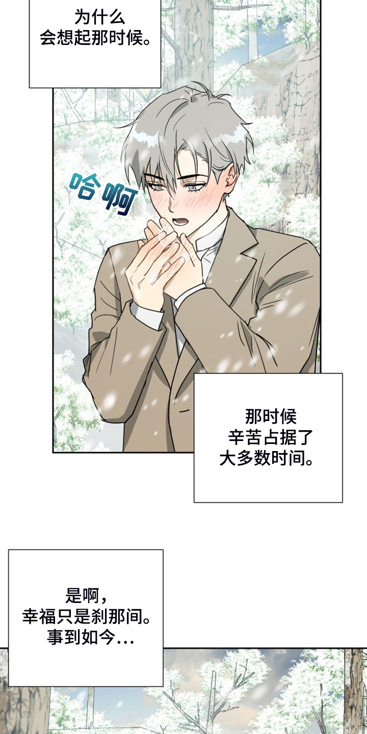 《唯一仆人》漫画最新章节第93章：【第二季】匆忙出门免费下拉式在线观看章节第【3】张图片