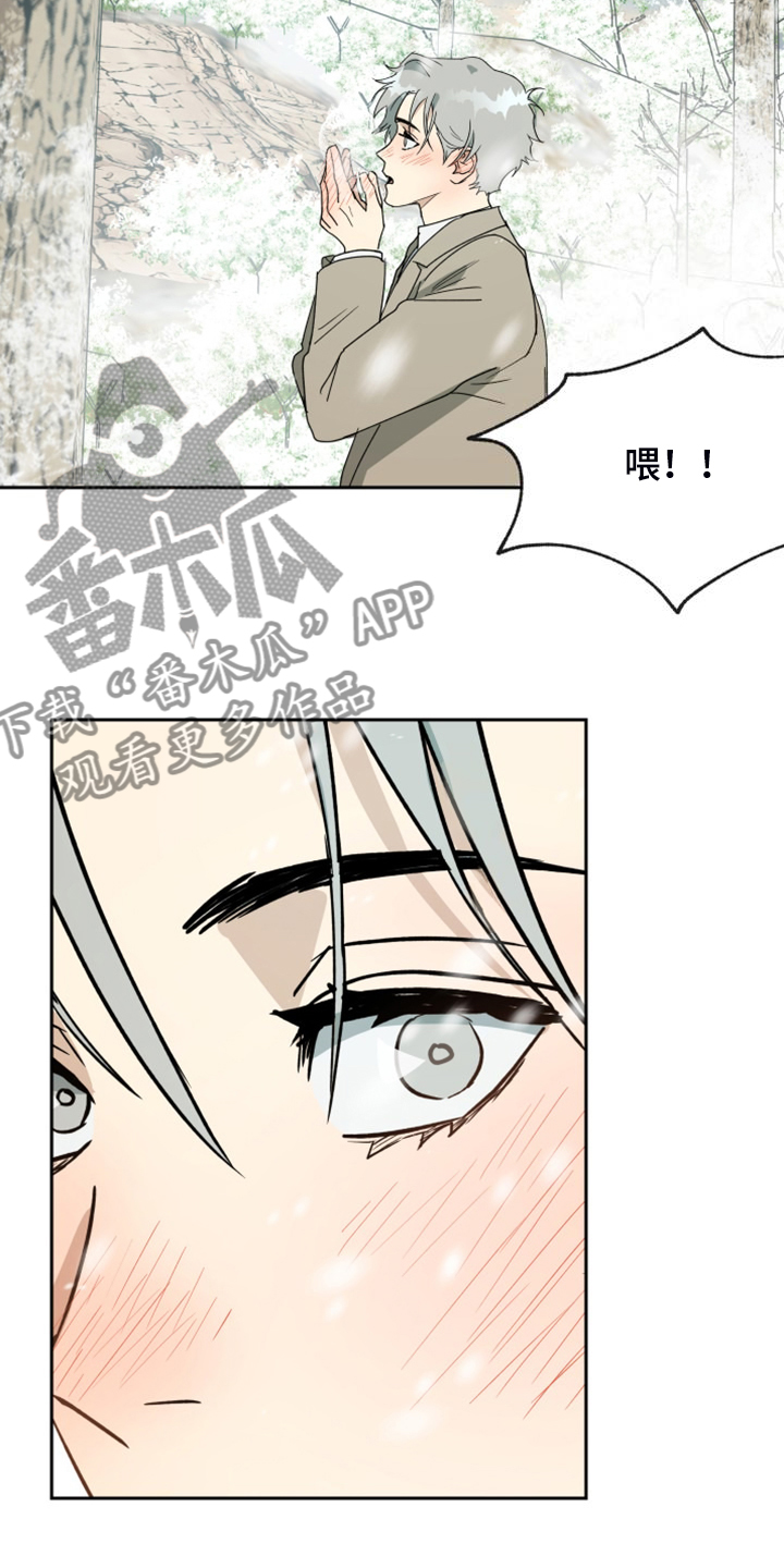 《唯一仆人》漫画最新章节第93章：【第二季】匆忙出门免费下拉式在线观看章节第【2】张图片