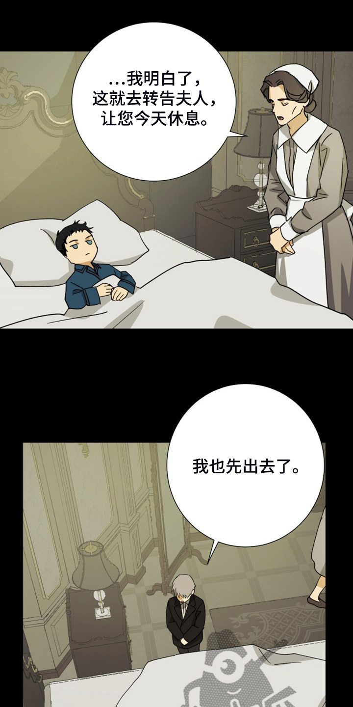 《唯一仆人》漫画最新章节第93章：【第二季】匆忙出门免费下拉式在线观看章节第【13】张图片