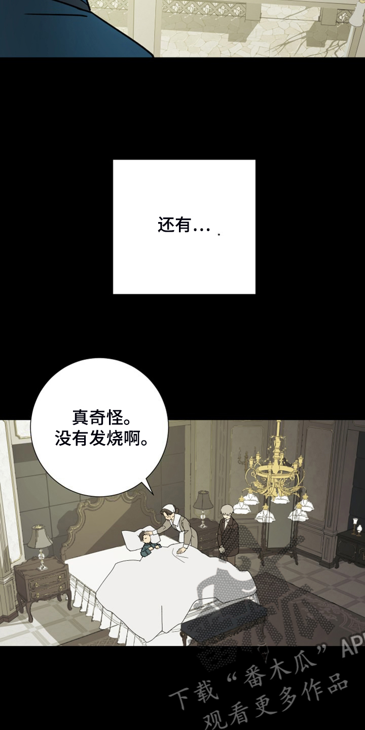 《唯一仆人》漫画最新章节第93章：【第二季】匆忙出门免费下拉式在线观看章节第【16】张图片