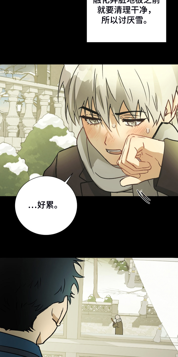 《唯一仆人》漫画最新章节第93章：【第二季】匆忙出门免费下拉式在线观看章节第【17】张图片