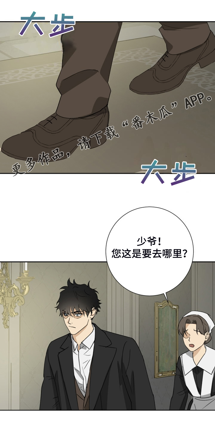 《唯一仆人》漫画最新章节第93章：【第二季】匆忙出门免费下拉式在线观看章节第【26】张图片