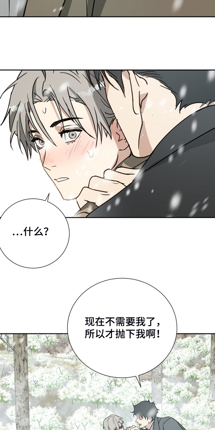 《唯一仆人》漫画最新章节第94章：【第二季】我要烧了那房子免费下拉式在线观看章节第【15】张图片