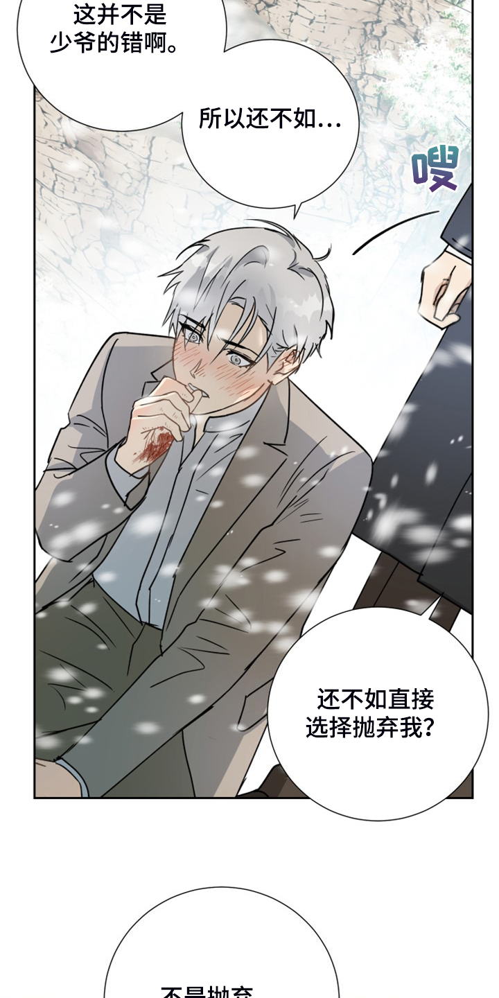 《唯一仆人》漫画最新章节第94章：【第二季】我要烧了那房子免费下拉式在线观看章节第【10】张图片