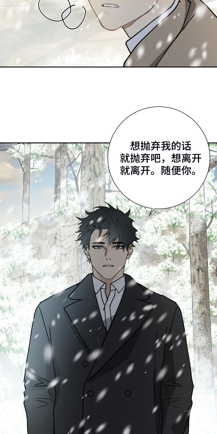 《唯一仆人》漫画最新章节第94章：【第二季】我要烧了那房子免费下拉式在线观看章节第【8】张图片