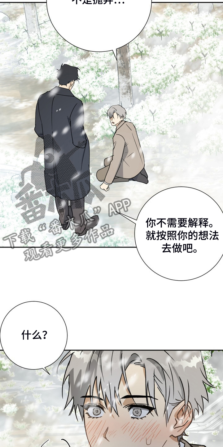 《唯一仆人》漫画最新章节第94章：【第二季】我要烧了那房子免费下拉式在线观看章节第【9】张图片