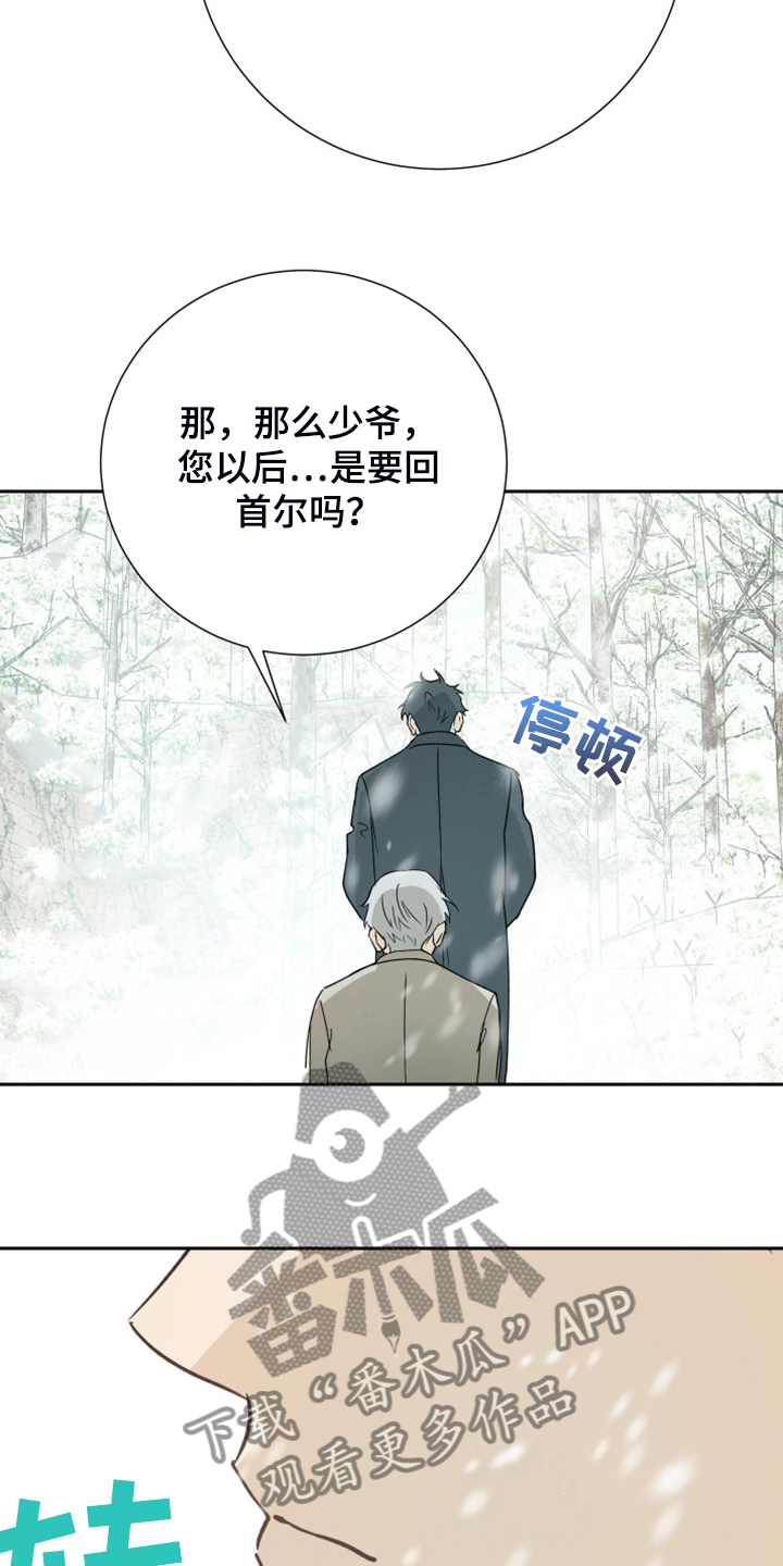 《唯一仆人》漫画最新章节第94章：【第二季】我要烧了那房子免费下拉式在线观看章节第【3】张图片