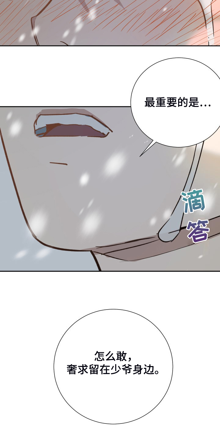 《唯一仆人》漫画最新章节第95章：【第二季】是要寻死？免费下拉式在线观看章节第【9】张图片