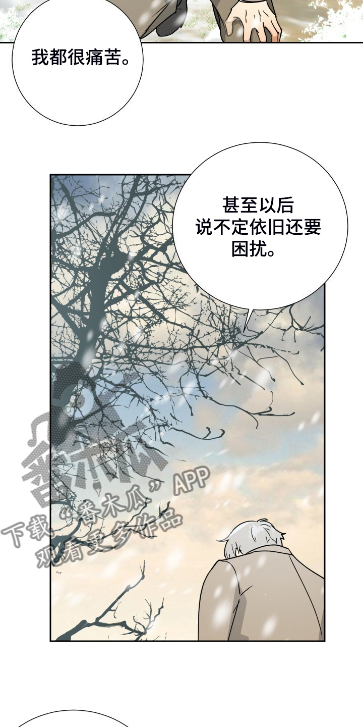 《唯一仆人》漫画最新章节第95章：【第二季】是要寻死？免费下拉式在线观看章节第【13】张图片