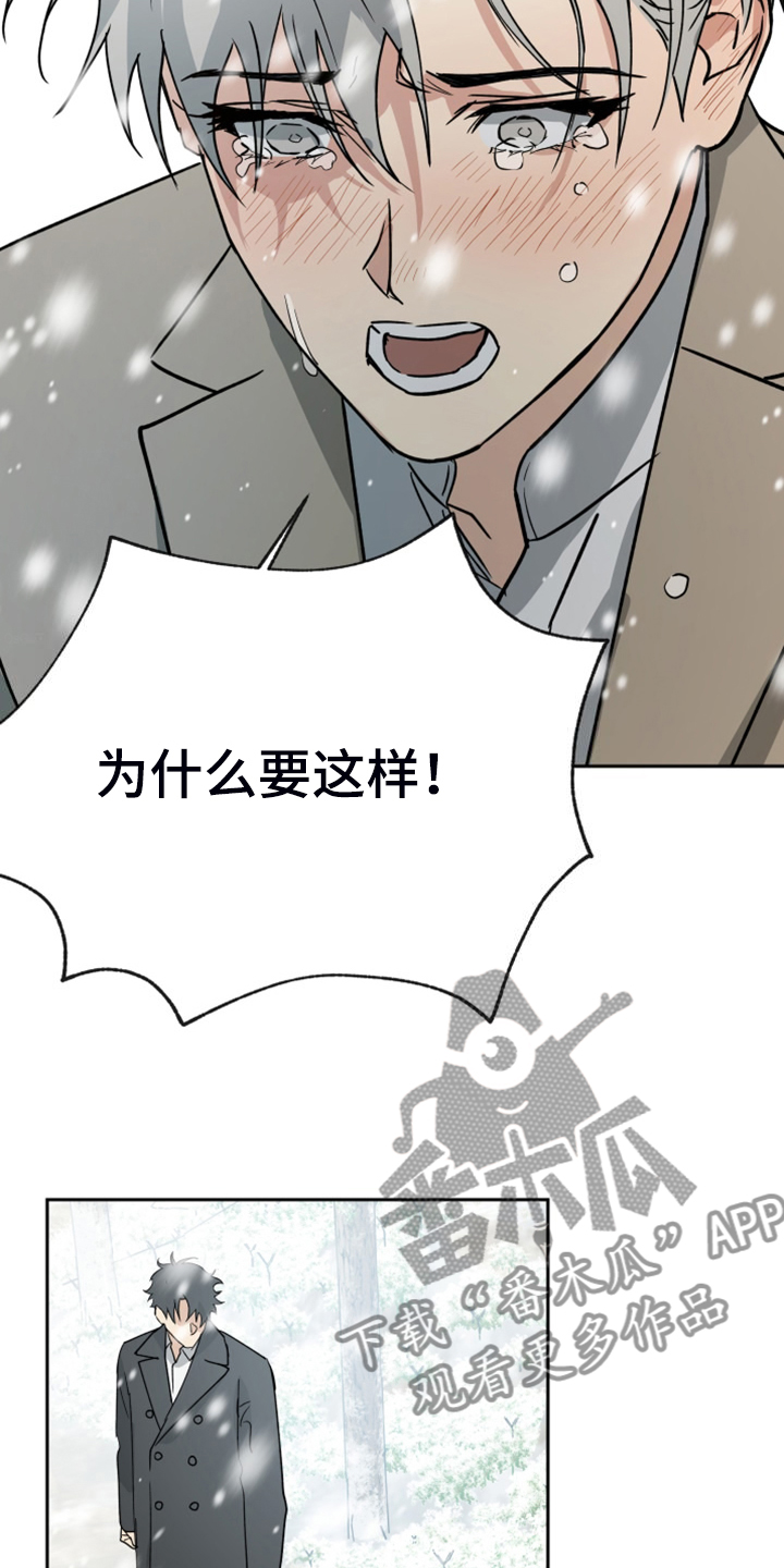 《唯一仆人》漫画最新章节第95章：【第二季】是要寻死？免费下拉式在线观看章节第【17】张图片