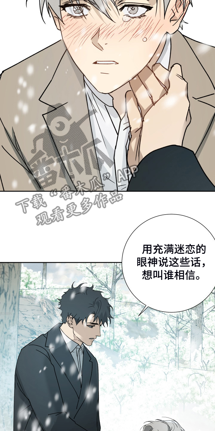 《唯一仆人》漫画最新章节第95章：【第二季】是要寻死？免费下拉式在线观看章节第【5】张图片