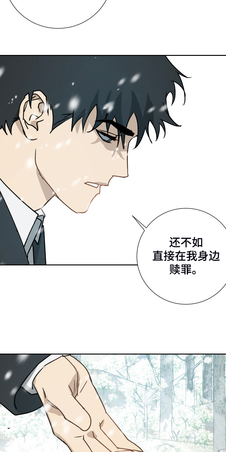 《唯一仆人》漫画最新章节第95章：【第二季】是要寻死？免费下拉式在线观看章节第【3】张图片