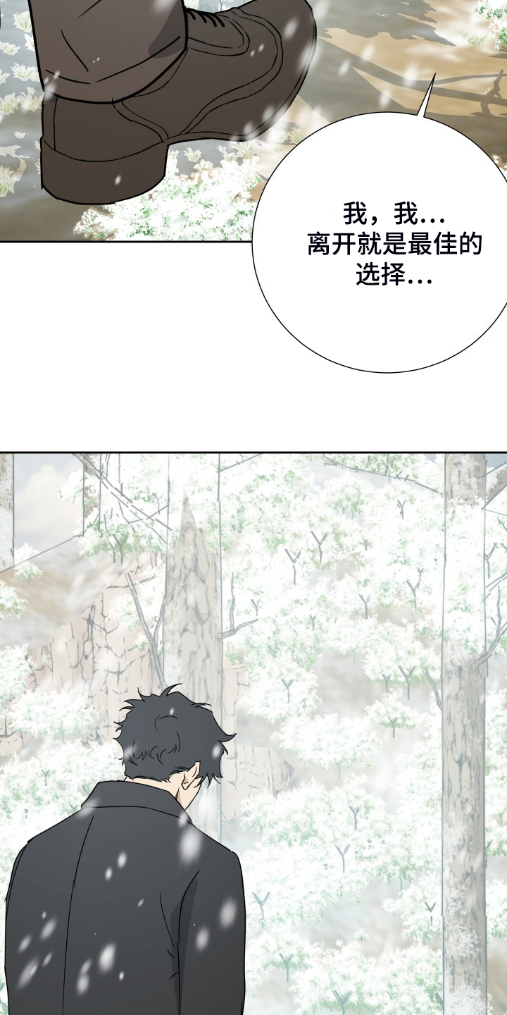 《唯一仆人》漫画最新章节第95章：【第二季】是要寻死？免费下拉式在线观看章节第【11】张图片