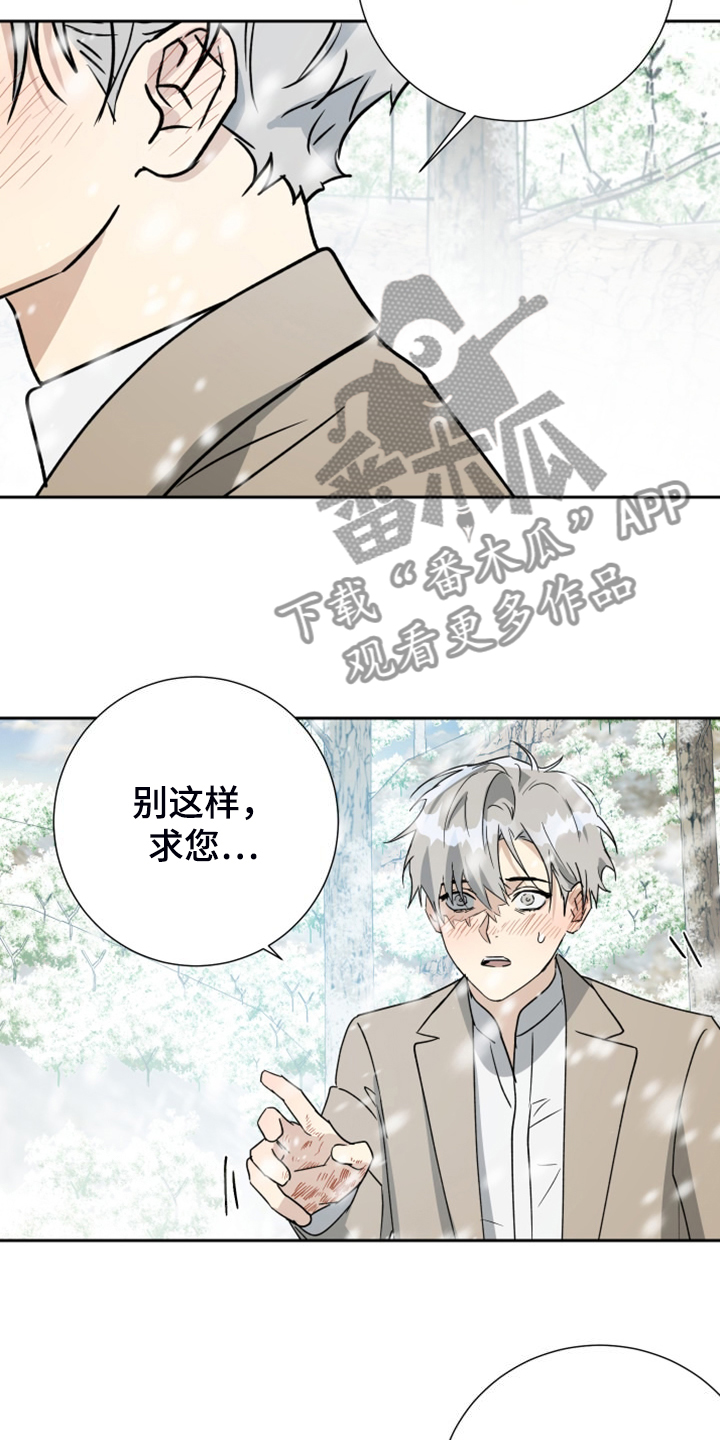 《唯一仆人》漫画最新章节第95章：【第二季】是要寻死？免费下拉式在线观看章节第【21】张图片