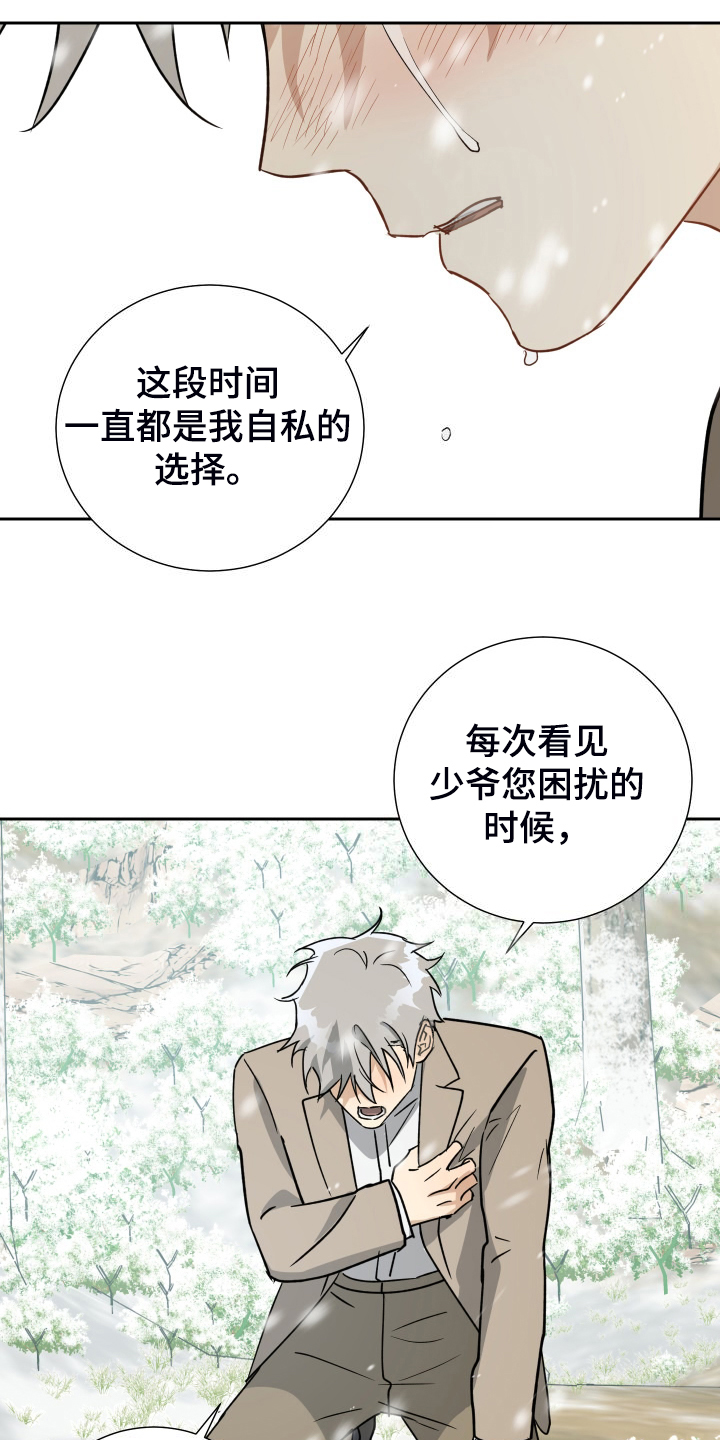 《唯一仆人》漫画最新章节第95章：【第二季】是要寻死？免费下拉式在线观看章节第【14】张图片