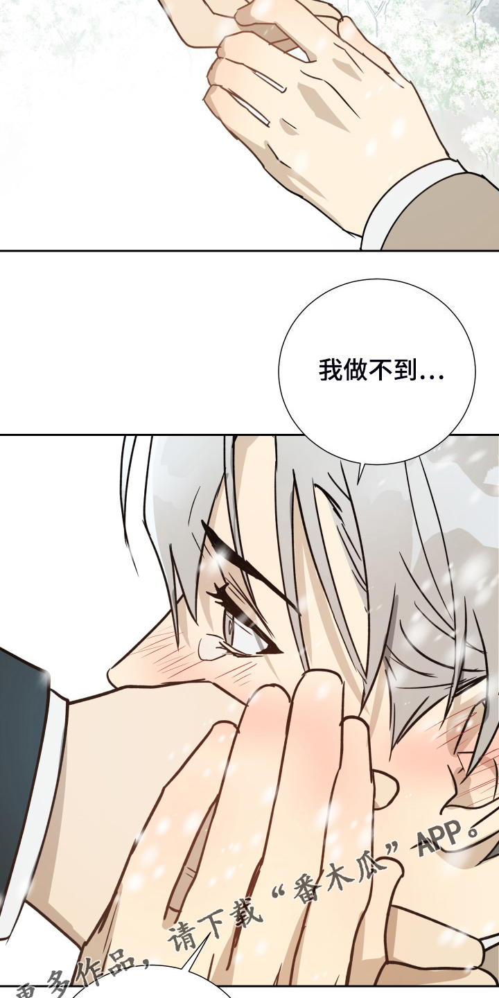 《唯一仆人》漫画最新章节第95章：【第二季】是要寻死？免费下拉式在线观看章节第【2】张图片