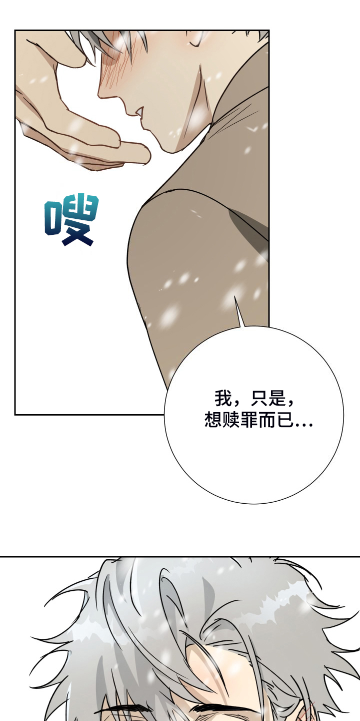 《唯一仆人》漫画最新章节第95章：【第二季】是要寻死？免费下拉式在线观看章节第【6】张图片