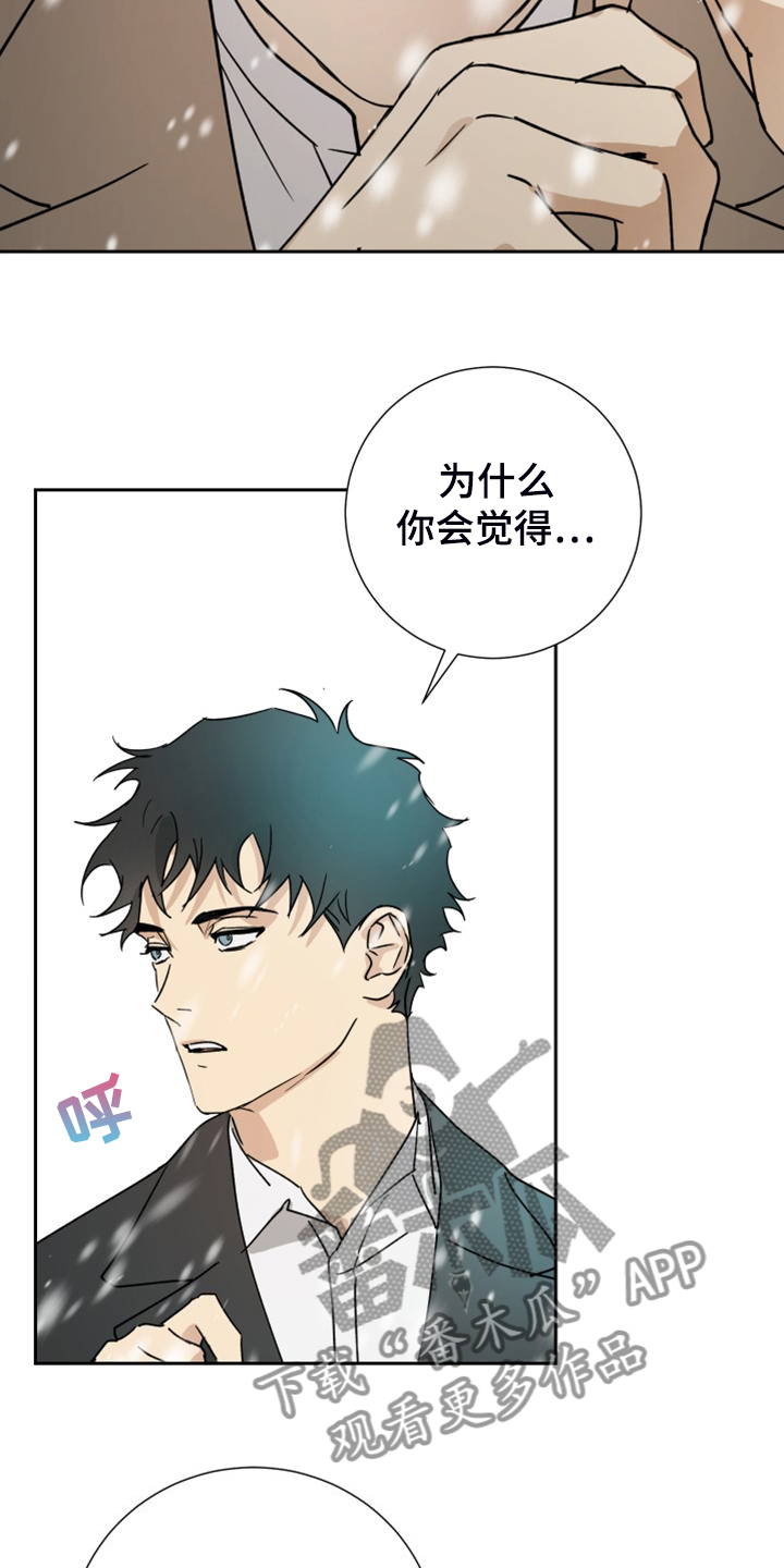 《唯一仆人》漫画最新章节第96章：【第二季】一直陪着你免费下拉式在线观看章节第【21】张图片