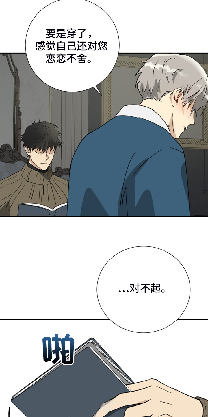 《唯一仆人》漫画最新章节第96章：【第二季】一直陪着你免费下拉式在线观看章节第【8】张图片