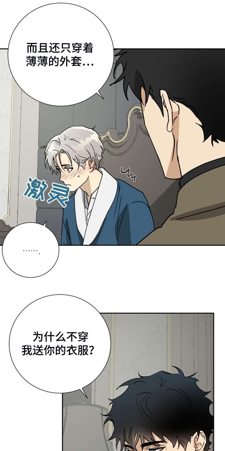 《唯一仆人》漫画最新章节第96章：【第二季】一直陪着你免费下拉式在线观看章节第【10】张图片