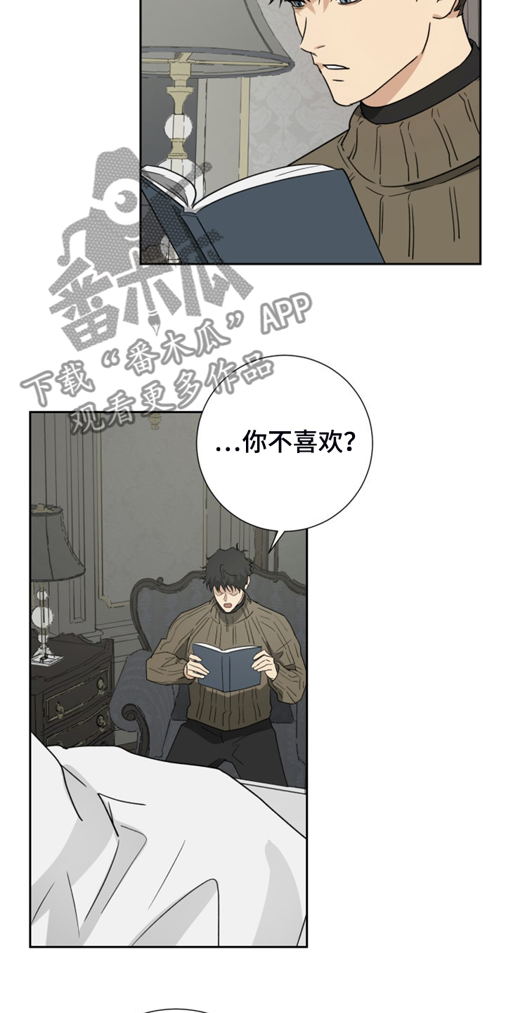 《唯一仆人》漫画最新章节第96章：【第二季】一直陪着你免费下拉式在线观看章节第【9】张图片