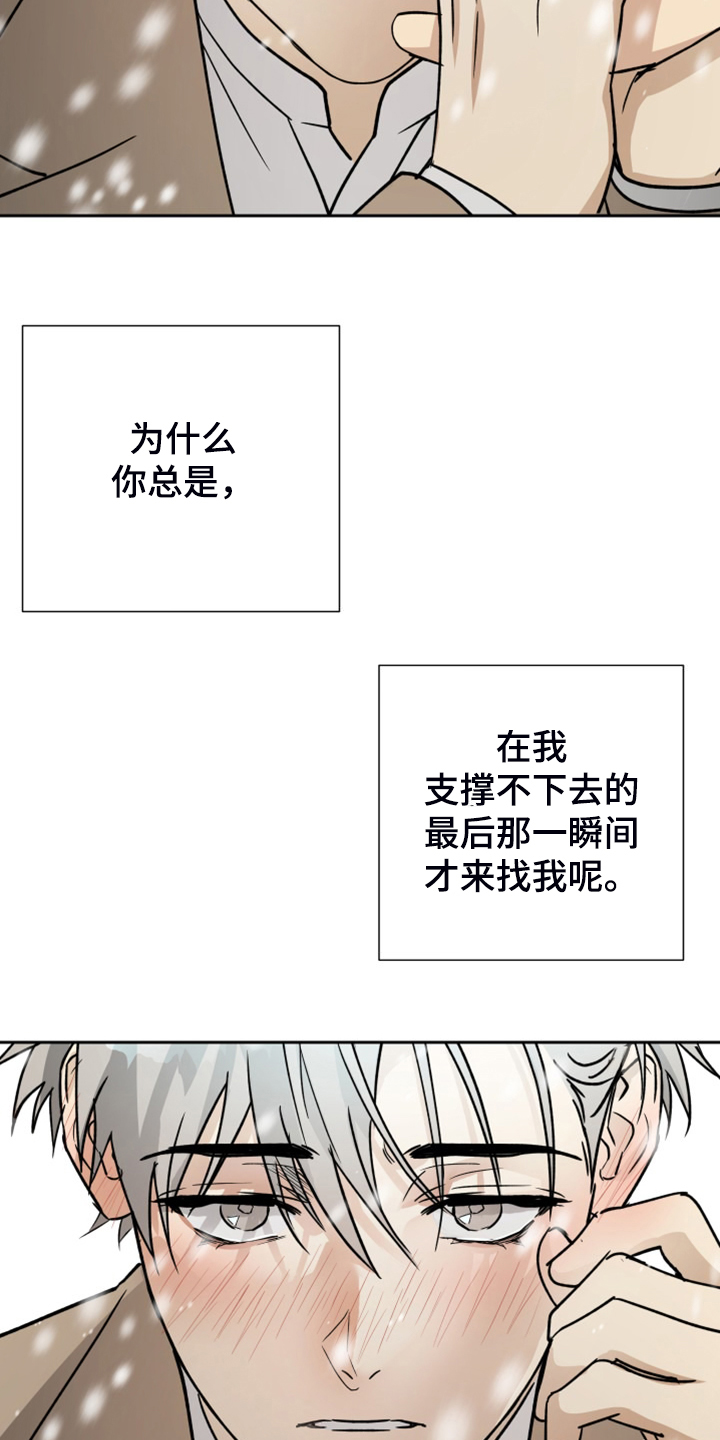 《唯一仆人》漫画最新章节第96章：【第二季】一直陪着你免费下拉式在线观看章节第【22】张图片