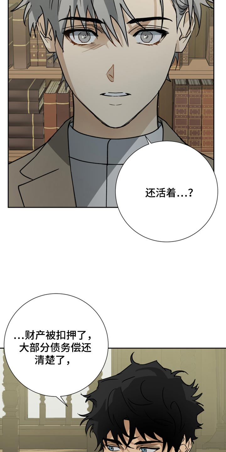 《唯一仆人》漫画最新章节第97章：【第二季】重新开始免费下拉式在线观看章节第【14】张图片