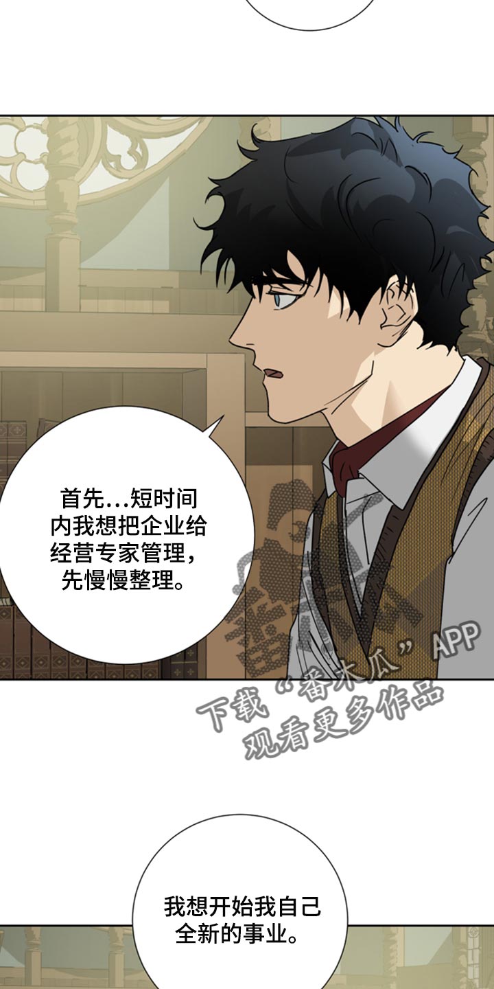 《唯一仆人》漫画最新章节第97章：【第二季】重新开始免费下拉式在线观看章节第【18】张图片